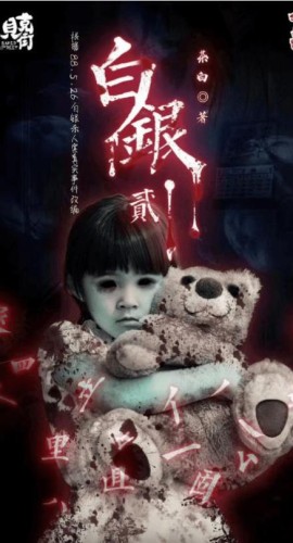 《白银2》6人剧本杀电子版完整资源