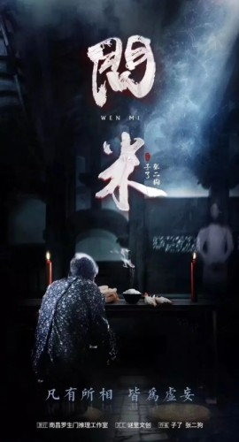 《问米》6人剧本杀电子版完整资源