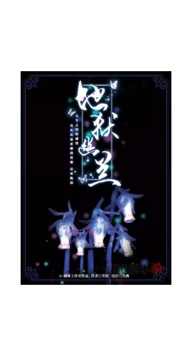 《地狱幽兰》5人剧本杀电子版完整资源