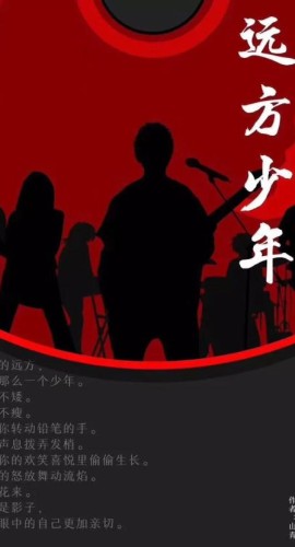 《远方少年》5人剧本杀电子版完整资源