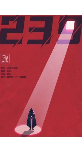 《239》6人剧本杀电子版完整资源
