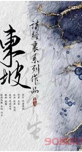 《东坡》6人剧本杀电子版完整资源
