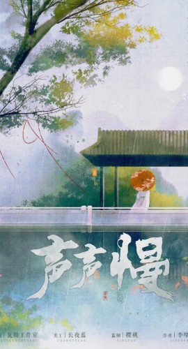 《声声慢》6人剧本杀电子版完整资源