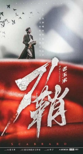 《刀鞘》7人剧本杀电子版完整资源