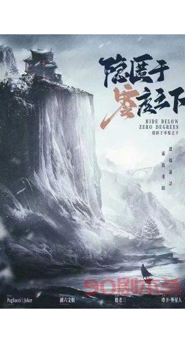 《隐匿于零度之下》6人剧本杀电子版完整资源