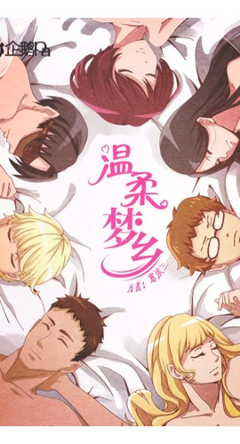 《温柔梦乡》7人剧本杀电子版完整资源