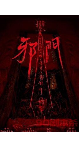 《邪门》6人剧本杀电子版完整资源