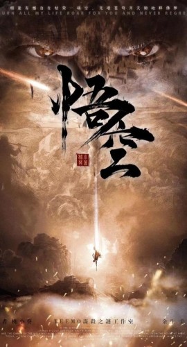 《悟空》6人剧本杀电子版完整资源
