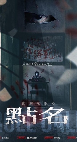 《点名》8人剧本杀电子版完整资源