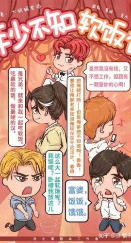 《年少不知软饭香》7人剧本杀电子版完整资源