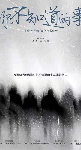 《你不知道的事》6人剧本杀电子版完整资源