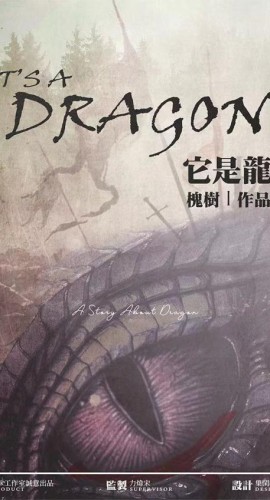 《它是龙》6人剧本杀电子版完整资源