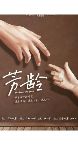 《芳龄》6人剧本杀电子版完整资源