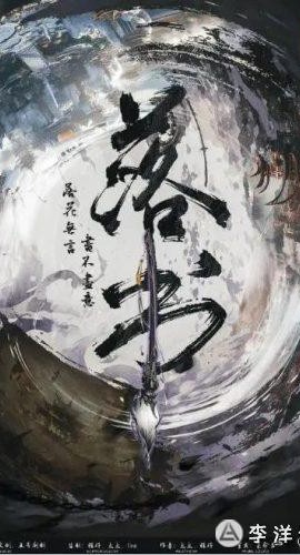 《落书》6人剧本杀电子版完整资源