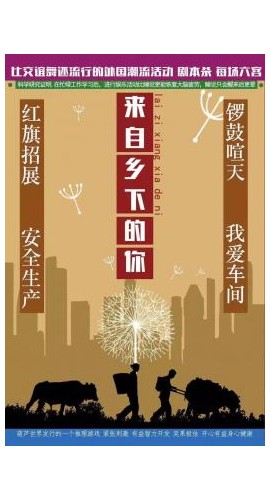 《来自乡下的你》6人剧本杀电子版完整资源