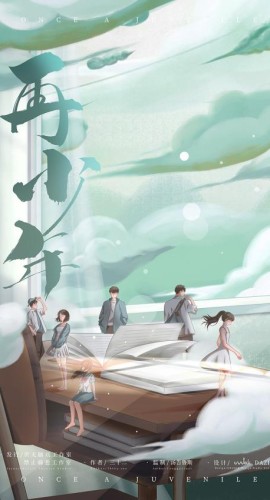 《再少年》6人剧本杀电子版完整资源