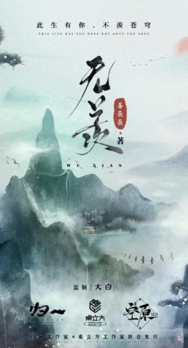 《无羡》6人剧本杀电子版完整资源