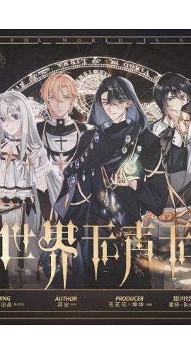 《当世界无声无息》6人剧本杀电子版完整资源