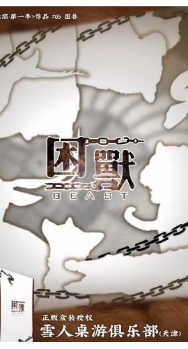 《困兽》7人剧本杀电子版完整资源