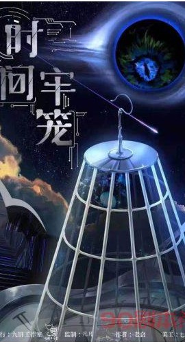 《时间牢笼》6人剧本杀电子版完整资源
