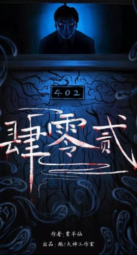 《肆零贰》5人剧本杀电子版完整资源