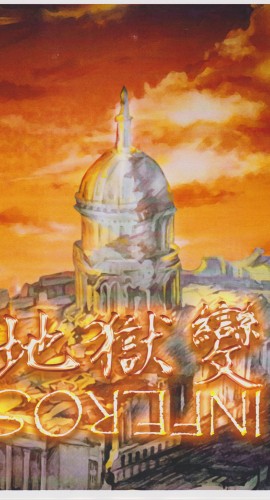 《地狱变》6人剧本杀电子版完整资源