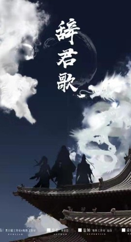 《辞君歌》7人剧本杀电子版完整资源