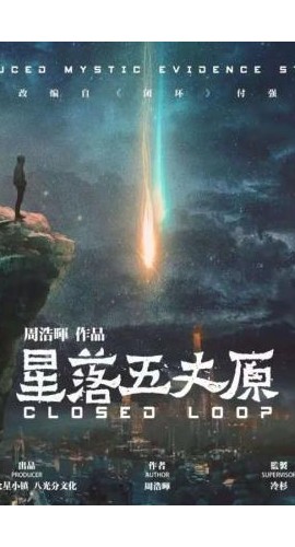《星落五丈原》6人剧本杀电子版完整资源