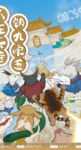 《人在天庭朝九晚五》6人剧本杀电子版完整资源
