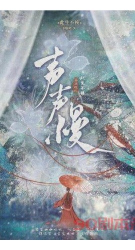 《声声慢2》6人剧本杀电子版完整资源