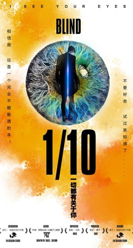 《十分之一1/10》6人剧本杀电子版完整资源