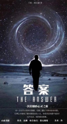 《答案》6人剧本杀电子版完整资源