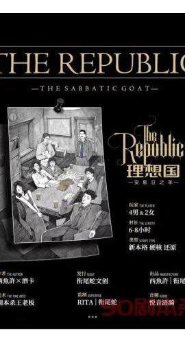 《理想国安息日之羊》6人剧本杀电子版完整资源