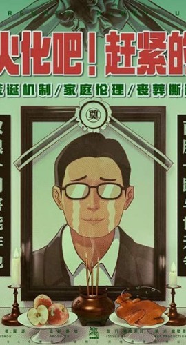 《火化吧赶紧的》8人剧本杀电子版完整资源