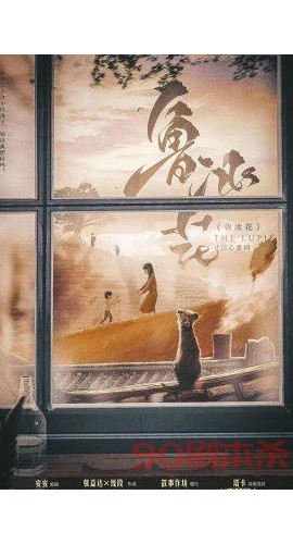 《鲁冰花》6人剧本杀电子版完整资源