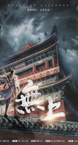 《无上》8人剧本杀电子版完整资源（水印拍照版）