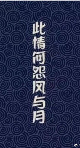 《此情何怨风与月》8人剧本杀电子版完整资源