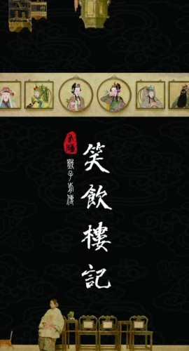 《笑饮楼记》6人剧本杀电子版完整资源