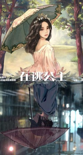 《在逃公主》6人剧本杀电子版完整资源