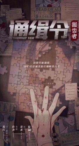 《通缉令》5人剧本杀电子版完整资源