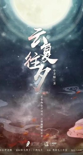 《云复往夕》6人剧本杀电子版完整资源