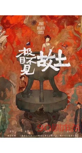 《极目不见故土》6人剧本杀电子版完整资源