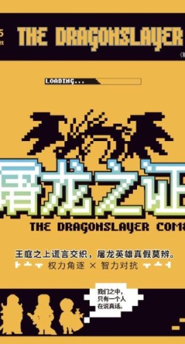 《屠龙之证》5人剧本杀电子版完整资源