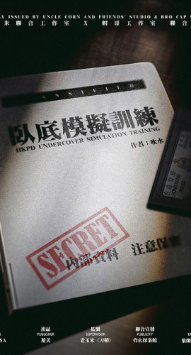 《卧底模拟训练》7人剧本杀电子版完整资源