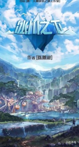 《冰川之下》7人剧本杀电子版完整资源