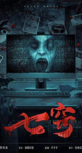 《七窍》6人剧本杀电子版完整资源