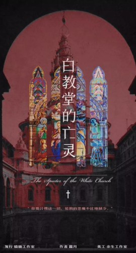 《白教堂的亡灵》6人剧本杀电子版完整资源