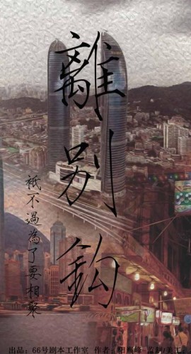 《离别钩》6人剧本杀电子版完整资源