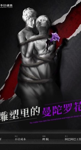 《雕塑里的曼陀罗花》7人剧本杀电子版完整资源