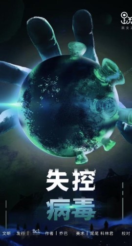 《失控病毒》6人剧本杀电子版完整资源